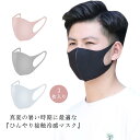 夏用マスク 洗えるマスク 冷感マスク 3枚セット ひんやり 男女兼用 立体マスク Mask フェイスマスク 上質 アイスシルク 繰り返し使える 伸縮性抜群 花粉 風邪 防塵 大人 PM2.5対策 ブラック ピンク グレー ブルー 送料無料(4)