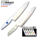 トギノン エコフレンドリー 牛刀包丁 C210(左利き用包丁) 包丁 左利き 牛刀 ダマスカス 抗菌 替刃 ステンレス 包丁研ぎ 日本製 関 刃物 左用 シェフ...