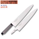 トギノンキープ 牛刀 プロ270(左利き用包丁)【牛刀】 包丁 左利き 牛刀包丁 ステンレス 替刃 包丁研ぎ 日本製 関 刃物 シェフナイフ 左用【送料無料】【...