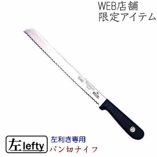 【左lefty】V-EAGLE 左利き用包丁 パン