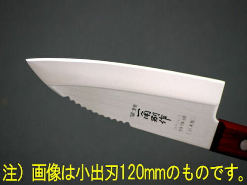 小包丁シリーズ 小出刃 120mm 小出刃 包丁 ステンレス 関 刃物 日本製 【刺身用】【和包丁】出刃 包丁 トギノン販売 清水刃物