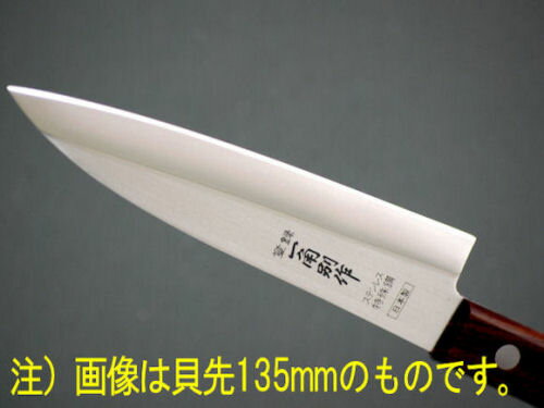 小包丁シリーズ 貝サキ 120mm 貝サキ包丁 ステンレス 関 刃物 日本製 【刺身用】【和包丁】出刃 包丁 トギノン販売 清水刃物
