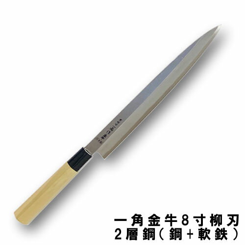 楽天市場】刺身包丁 柄 8寸の通販 楽天市場】刺身包丁 柄 8寸の通販