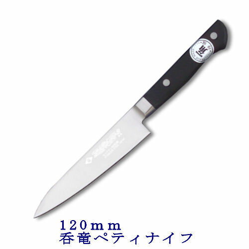 一角作 呑竜 ペティナイフ 4寸/120mm ステンレス/関 刃物/日本製 トギノン販売/清水刃物