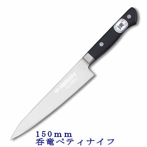 一角作 呑竜 ペティナイフ 5寸/150mm ステンレス/関 刃物/日本製 トギノン販売/清水刃物