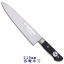 一角作 呑竜 牛刀 7寸/210mm 牛刀包丁/ステンレス/関 刃物/日本製 【牛刀】【洋包丁】【シェフナイフ】