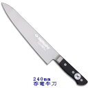 一角作 呑竜 牛刀 8寸/240mm 牛刀包丁/ステンレス/関 刃物/日本製 【牛刀】【洋包丁】【シェフナイフ】トギノン販売/清水刃物