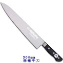 一角作 呑竜 牛刀 尺/300mm 牛刀包丁/ステンレス/関 刃物/日本製 【牛刀】【洋包丁】【シェフナイフ】トギノン販売/清水刃物