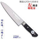 一角作 呑竜 牛刀 6寸/180mm(左利き用包丁) 包丁 左利き/牛刀包丁/ステンレス/関 刃物/日本製 【牛刀】【洋包丁】【シェフナイフ】トギノン販売/清水...