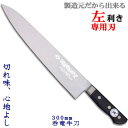 一角作 呑竜 牛刀 尺/300mm(左利き用包丁) 包丁 左利き/牛刀包丁/ステンレス/関 刃物/日本製 【牛刀】【洋包丁】【シェフナイフ】トギノン販売/清水刃...