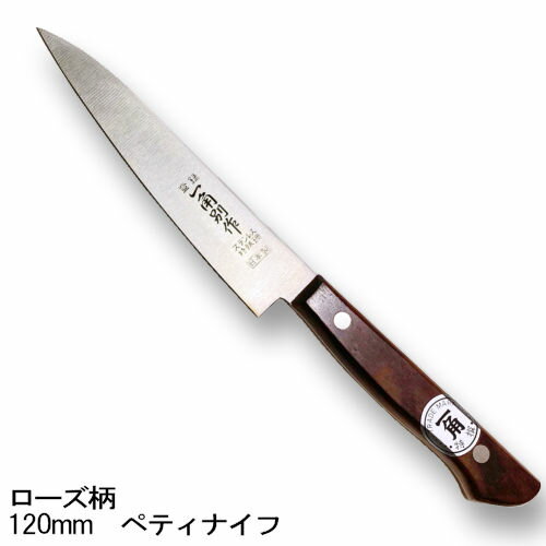 ローズ柄 一角別作 ペティナイフ4寸/120mm今だけ【数量限定】で特別ご奉仕商品。ステンレス 天然木 関 刃物 日本製【洋包丁】【ペテーナイフ】【数量限定】トギノン販売 清水刃物