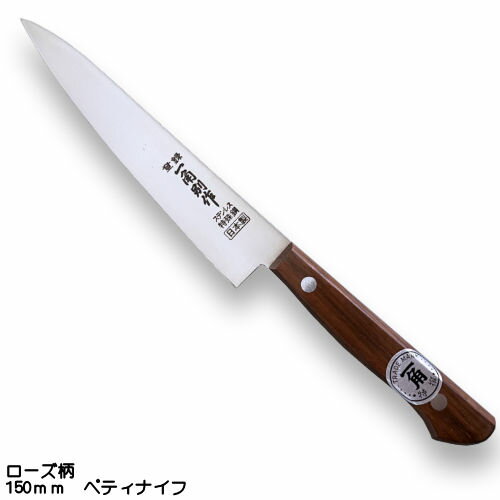 ローズ柄 一角別作 ペティナイフ5寸/150mm今だけで特別ご奉仕商品。ステンレス 天然木 関 刃物 日本製トギノン販売 清水刃物