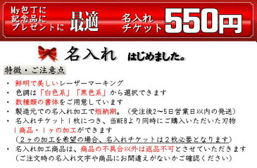 名入れチケット(同時購入の商品に【名入れ】加工します。)
