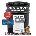 BIGWAVE MOTOR OIL ATF D-3 20L 100%合成油 ビッグウェーブ モーターオイル エンジンオイル