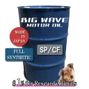 【法人限定】 BIGWAVE MOTOR OIL SP/CF 200Lドラム 5W-30 100%合成油 ビッグウェーブ モーターオイル エンジンオイル