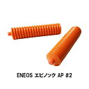 ENEOS エピノックグリース AP 2 400g×2本 エネオス 工業用グリス 潤滑剤 エピノックグリス カートリッジ