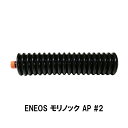 ENEOS モリノックグリース AP 2 400g エネオス 工業用グリス 潤滑剤 モリノックグリス カートリッジ