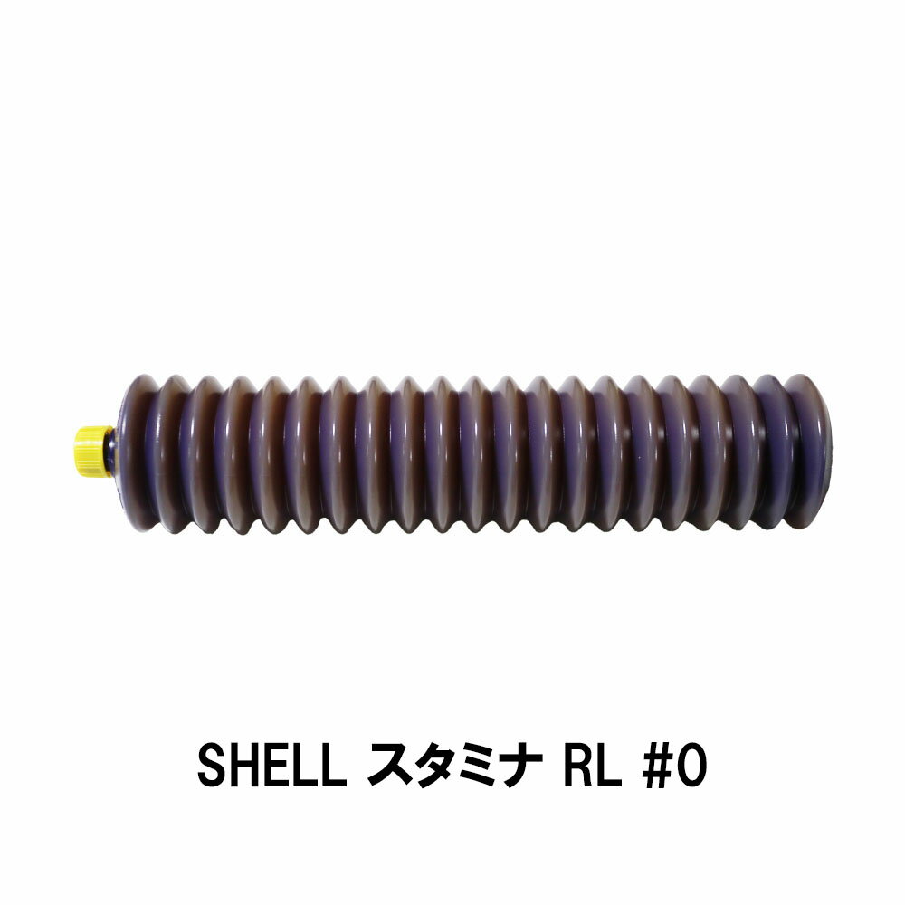 SHELL スタミナグリース RL 0 400g シェル 工業用グリス 潤滑剤 スタミナグリス カートリッジ