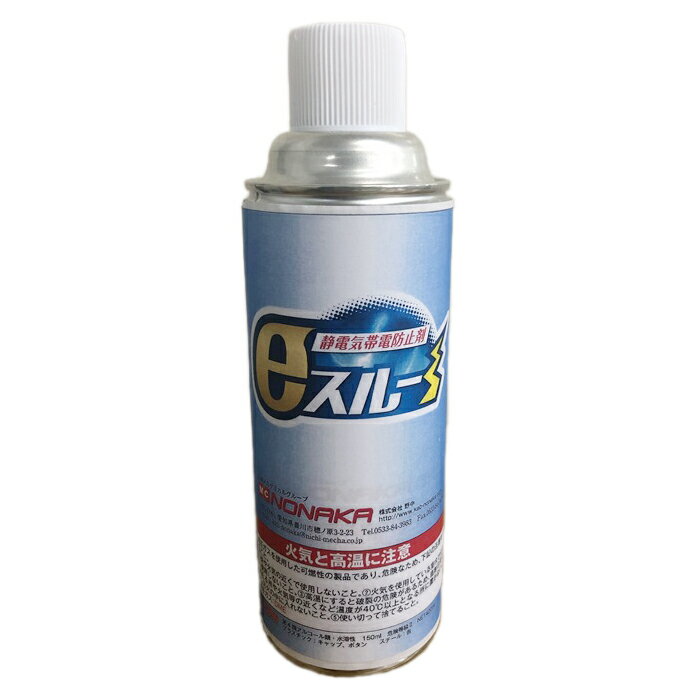 NONAKA 静電気帯電防止剤 eスルー 420ml スプレー 繊維 プラ アクリル 帯電防止 埃 花粉 ハウスダスト 付着防止 エタノール 除菌効果あり