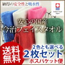 日本製ホテル フェイスタオル 【 今治タオル お試し 】 27色から選べる2枚…