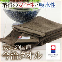 今治タオル