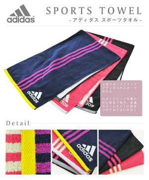 スポーツ タオル アディダス ベーシック 【adidas】【ゆうパケット便可】