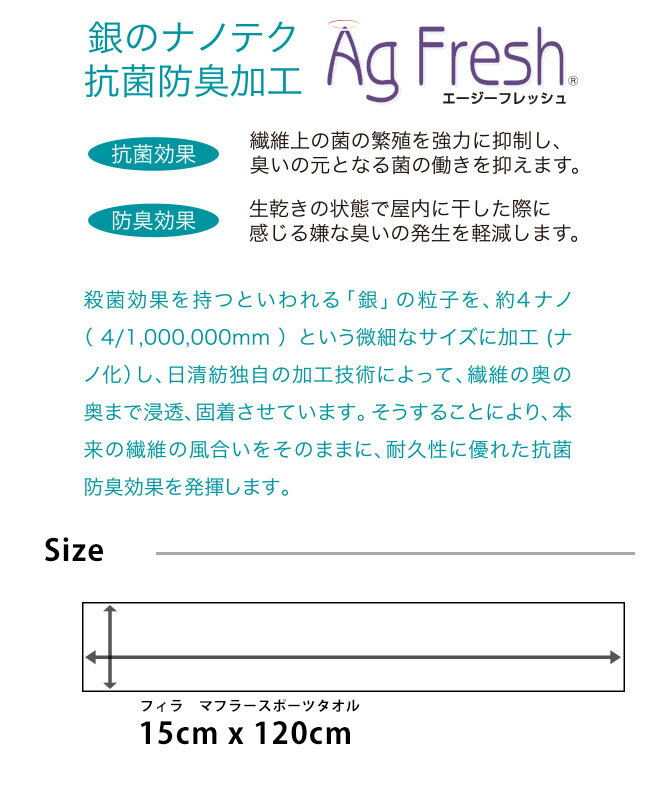 フィラ マフラー スリム スポーツタオル スティラ【ゆうパケット便可】