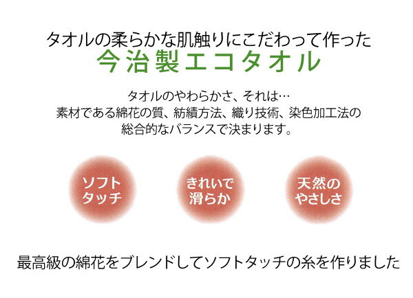 【今治製】今治 エコタオル バスタオル [スーピマコットン] [やさしいコットン] [無漂白] [今治タオル認定品] 【国産】 【即納】【】【532P17Sep16】