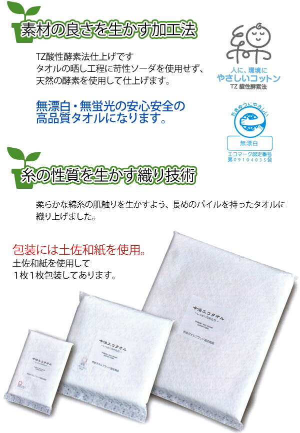 【今治製】今治 エコタオル バスタオル [スーピマコットン] [やさしいコットン] [無漂白] [今治タオル認定品] 【国産】 【即納】【】【532P17Sep16】