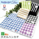 期間限定 割引セール 訳あり アウトレット 最終売り尽くしハンカチーフ デオ 今治製ネコポス便 送料無料 今治ハンドタオル ブランドタオル 綿 100% タオル...
