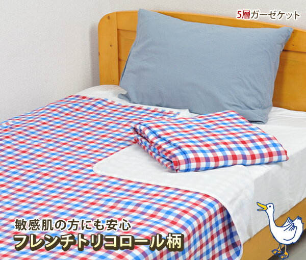 お買い物マラソン 半額セール【日本製】フレンチトリコロール柄 5層ガーゼケット [シングル] [5層] [ガーゼ] [タオルケット] [トリコロール] [愛知県蒲郡産] 【寝具】 【国産】 【即納】【】【532P17Sep16】のサムネイル