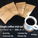 コーヒー豆 シングル コーヒー お試しセット 自家焙煎 ホウエイ コーヒー