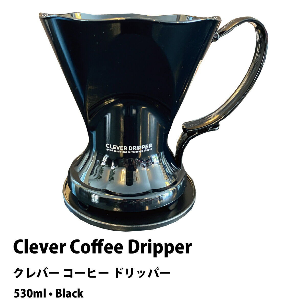 ̵ۥСҡɥåѡCLEVERCOFFEEDRIPPERBLACK530ml巿ҡ