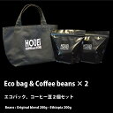 【送料無料】オリジナル エコバック ホウエイコーヒー ブレンド 200g ETHIOPIA エチオピア シダモG2 200g セット