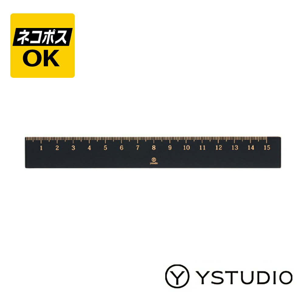 【ネコポスOK】Ystudio ワイスタジオ ブラッシング 15cm ルーラー YS-STAT-11 定規 物差し