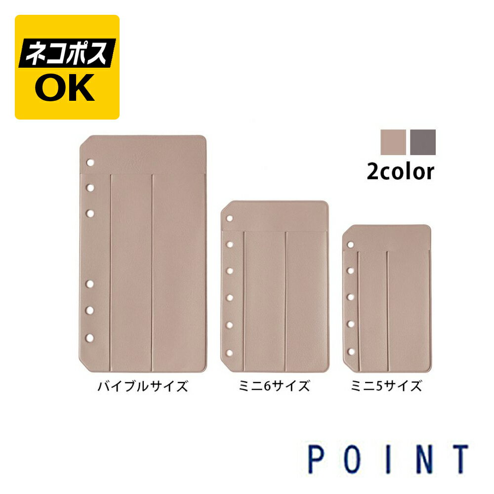 【ネコポスOK】POINT ポイント システム手帳 ペンホルダー 2本用 POINT-DPB POINT-DP6 DP5 バイブルサイズ ミニ6サイズ ミニ5 ...