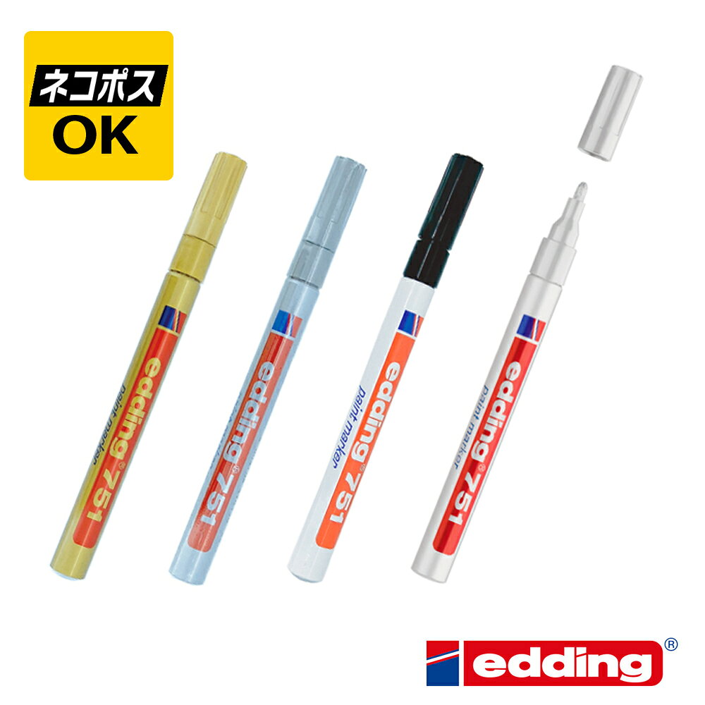 Rakuten - 【ネコポスOK】edding エディング 751 ペイントマーカー 油性 EDD-751-(WH/BK/SV/GD) ホワイト ブラック シルバー ゴールド