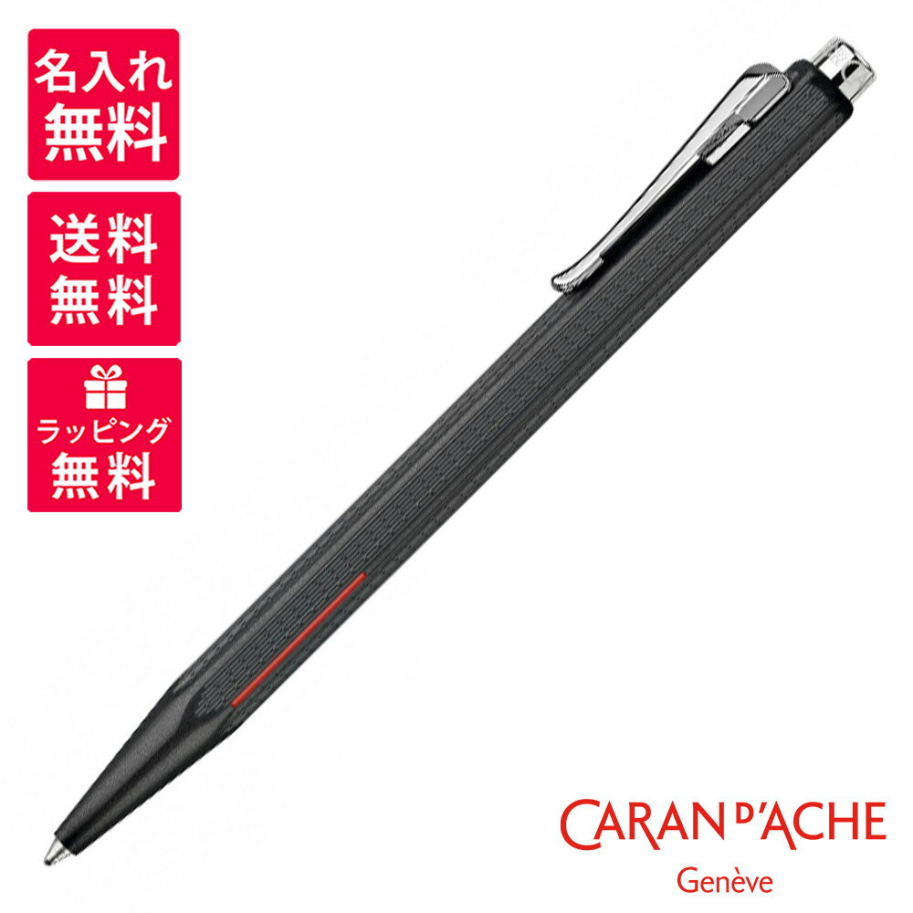 カランダッシュ ボールペン 【名入れ無料】 Caran d'Ache Ecridor カランダッシュ エクリドール レーシング Racing ボールペン 0890-009