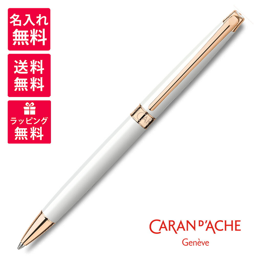 【名入れ無料】 Caran d'Ache カランダッシュ Leman Slim レマンスリム ボールペン ホワイト ローズゴールド 4781-001