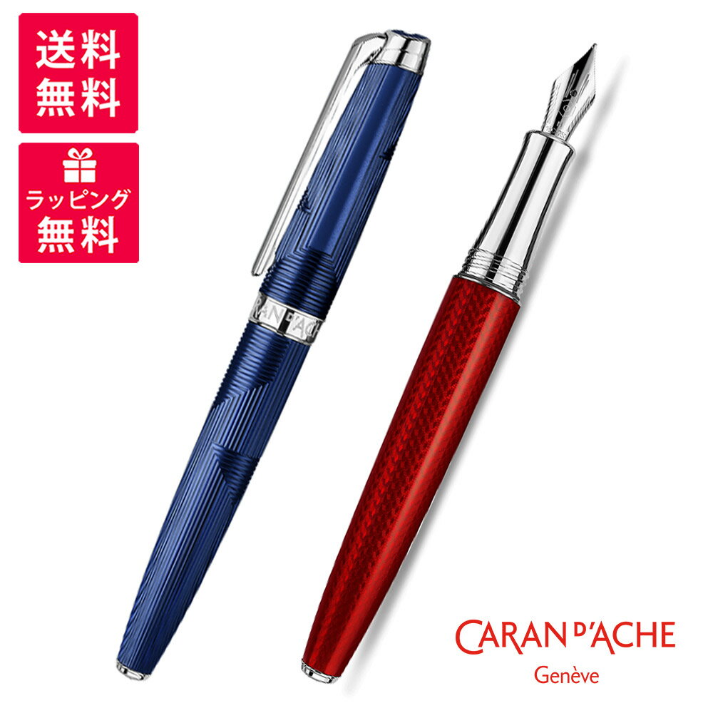 カランダッシュ Caran d'Ache Ecridor カランダッシュ Leman レマン 万年筆 ブルマリン ルージュカーマイン 4799-570/580/590/159/169/179