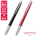 【名入れ無料】 Caran d'Ache カランダッシュ Leman Slim レマンスリム 万年筆 エボニーブラック スカーレットレッド 4791(772/7...
