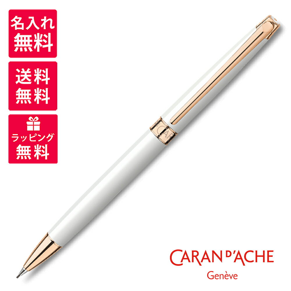 【名入れ無料】Caran d'Ache カランダッシュ Leman Slim レマンスリム メカニカルペンシル シャープペンシル ホワイト ローズゴールド 4...
