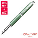【限定品】CARAN D'ACHE カランダッシュ レマン ベルディグリス 万年筆 4799(693/703/713/723)