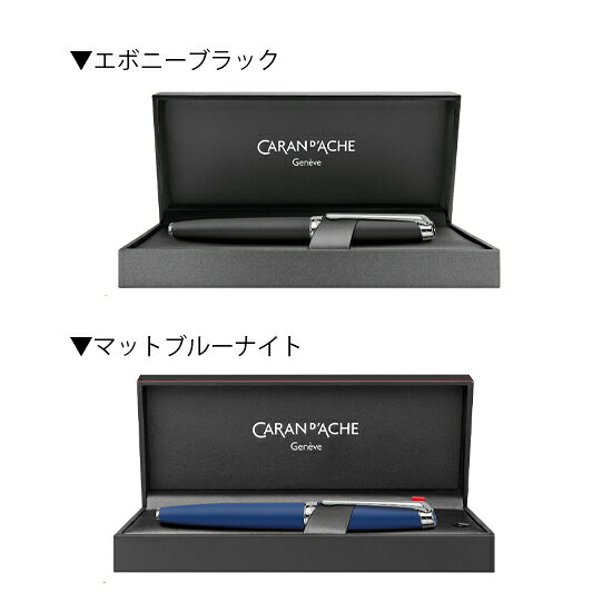 【名入れ無料】Caran d'Ache カランダッシュ Leman レマン マット ブラック ブルーナイト ローラーボール 4779-496/449 — vista 3