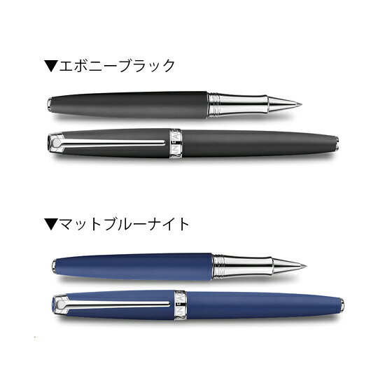 【名入れ無料】Caran d'Ache カランダッシュ Leman レマン マット ブラック ブルーナイト ローラーボール 4779-496/449 — vista 2