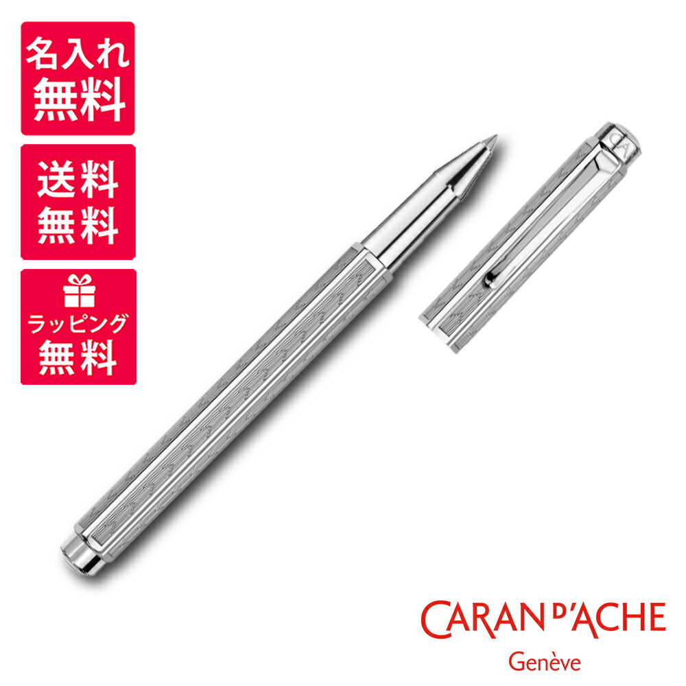 【名入れ無料】Caran d'Ache カランダッシュ エクリドール シェブロン シルバー ローラーボール 0838-286