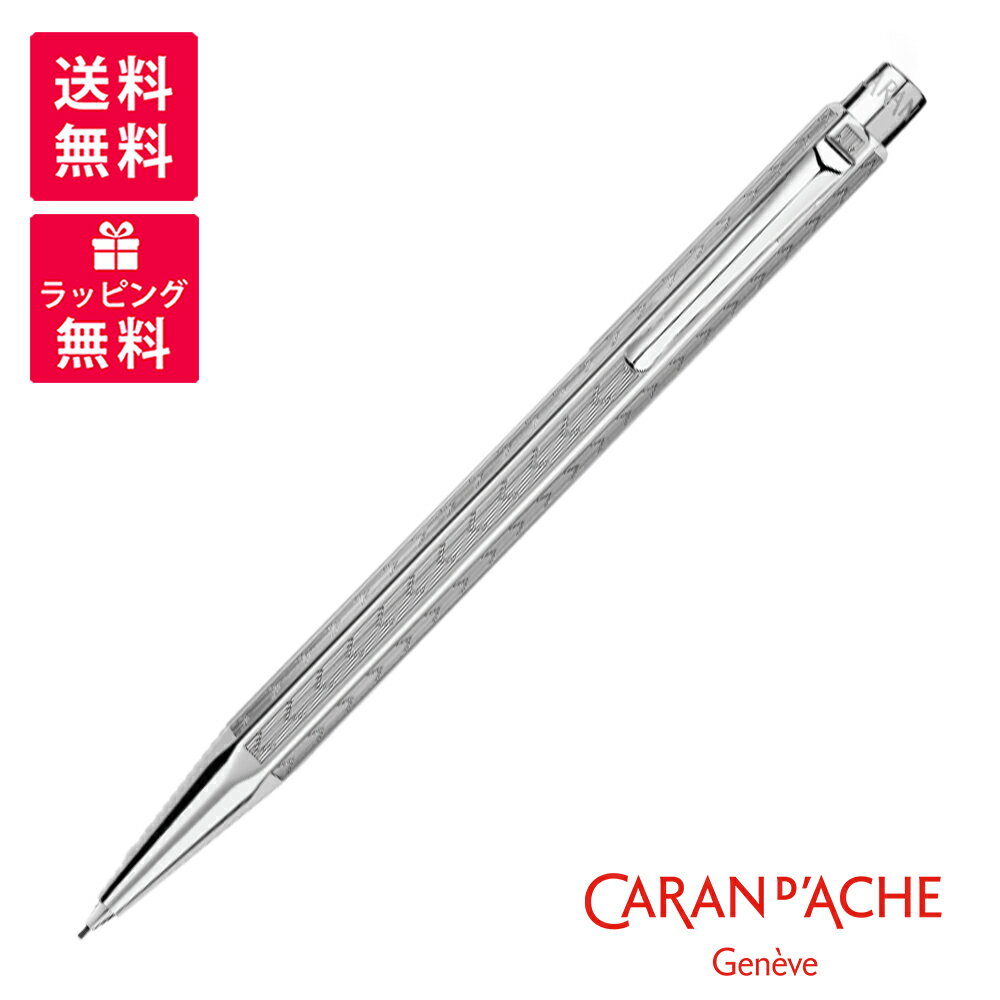 【名入れ無料】CARAN D'ACHE Ecridor カランダッシュ エクリドール シェブロン メカニカルペンシル 0.5mm 0.7mm 0004-286 ...