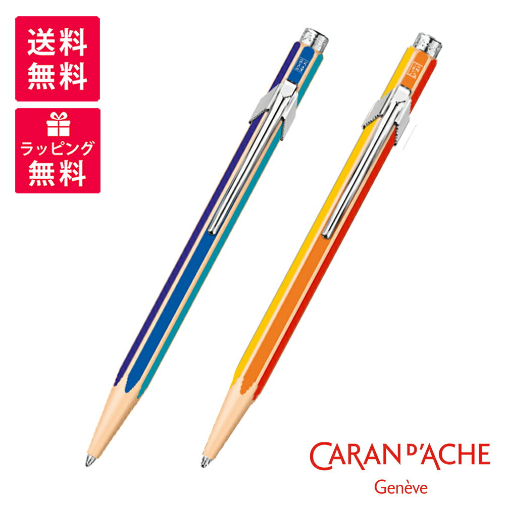 カランダッシュ ボールペン 【限定品】CARAN　D'ACHE カランダッシュ クリスマス コレクション カラートレジャー 849 ボールペン ウォームレインボー コールドレインボー NFCC0849-222/122