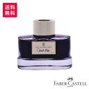 FABER-CASTELL ファーバーカステル ボトルインク 75ml カーボン ブラック コバルト ブルー ヘーゼルナッツ ブラウン ストーン グレー モス ...