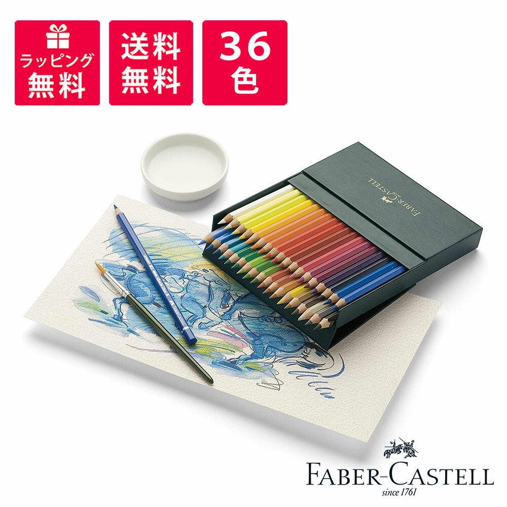 楽天高級筆記具のペンギャラリー報画堂Faber-Castell ファーバーカステル アルブレヒト デューラー 水彩 色鉛筆 36色 スタジオボックス 117538